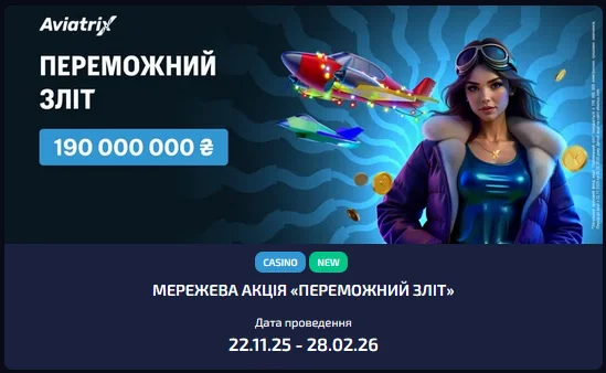 Популярні ігри казино All1win із краш-грою Aviatrix, слотами Megaways, відеоавтоматами з бонус-раундами та опцією Buy Bonus