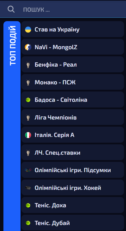 Пошук подій на AllwinUA: фільтри за командами, лігами та часом початку