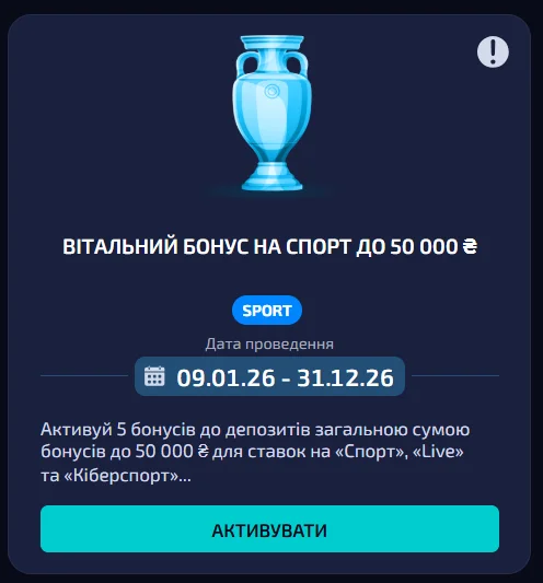 Вітальний бонус All1win для спортивних ставок із фрібетами на перший депозит, підвищеними коефіцієнтами та промопропозиціями для нових гравців БК